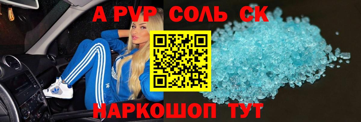 Alpha PVP  Альфа ПВП мука  APVP крисы CK  Барабинск  купить   A-PVP крисы CK  Вход с VPN 