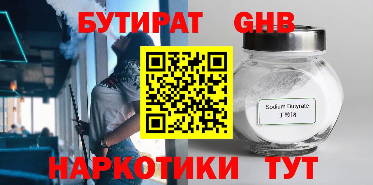Барабинск  БУТИРАТ жидкий экстази  Вход с VPN 