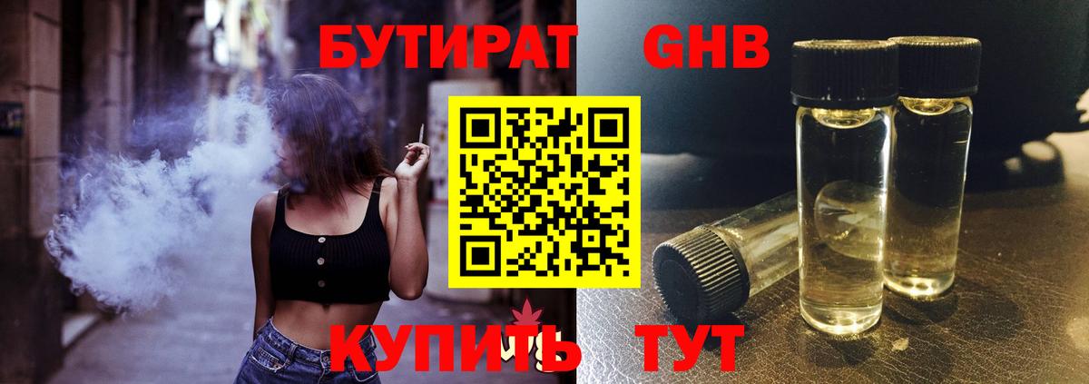 Бутират 1.4BDO Барабинск