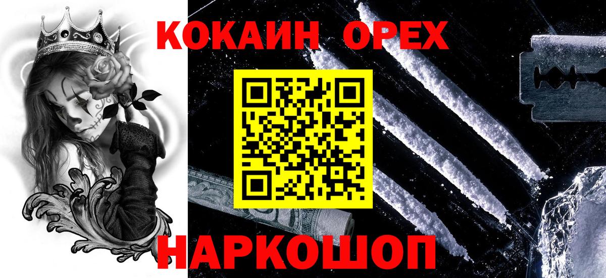 КОКАИН Перу  Вход с VPN  Cocaine Колумбийский  Барабинск 