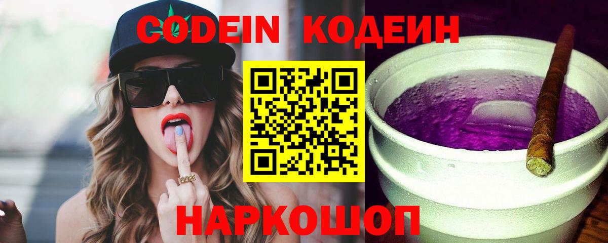 Барабинск  Кодеин напиток Lean (лин)  Вход с VPN 
