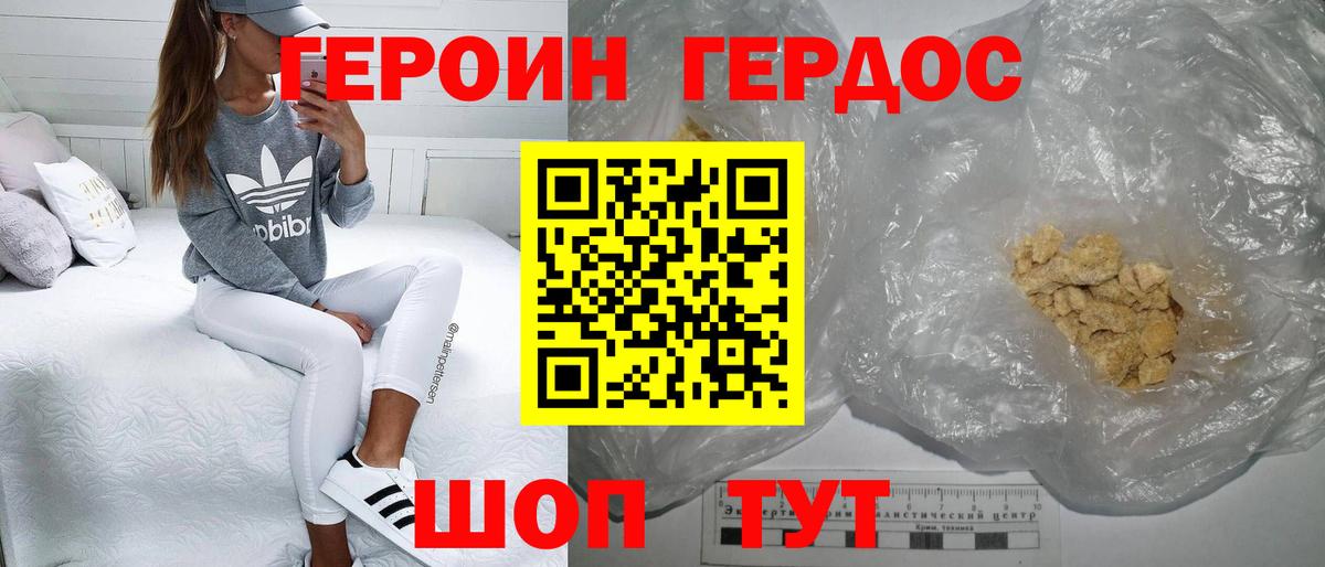 ГЕРОИН хмурый Барабинск